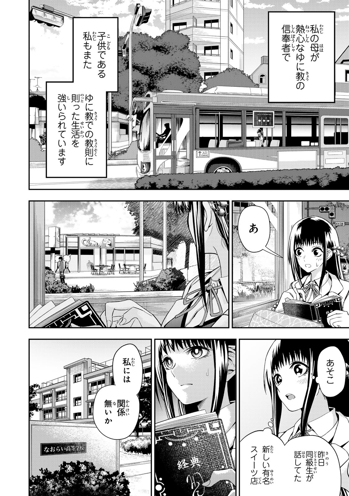 Goddarian - Chapter 1 - Page 10