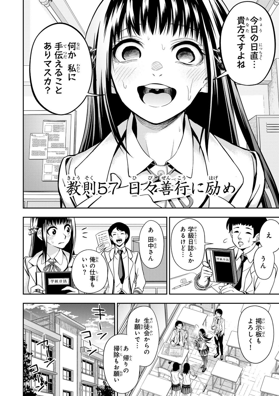 Goddarian - Chapter 1 - Page 12