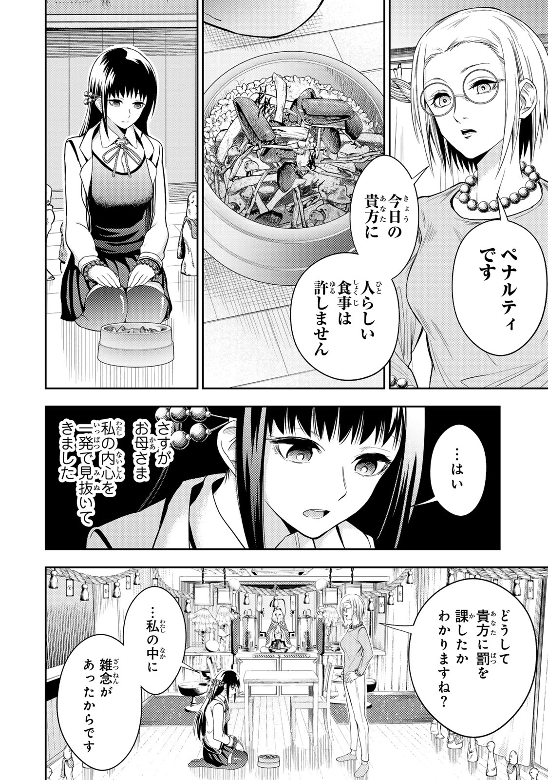 Goddarian - Chapter 1 - Page 18