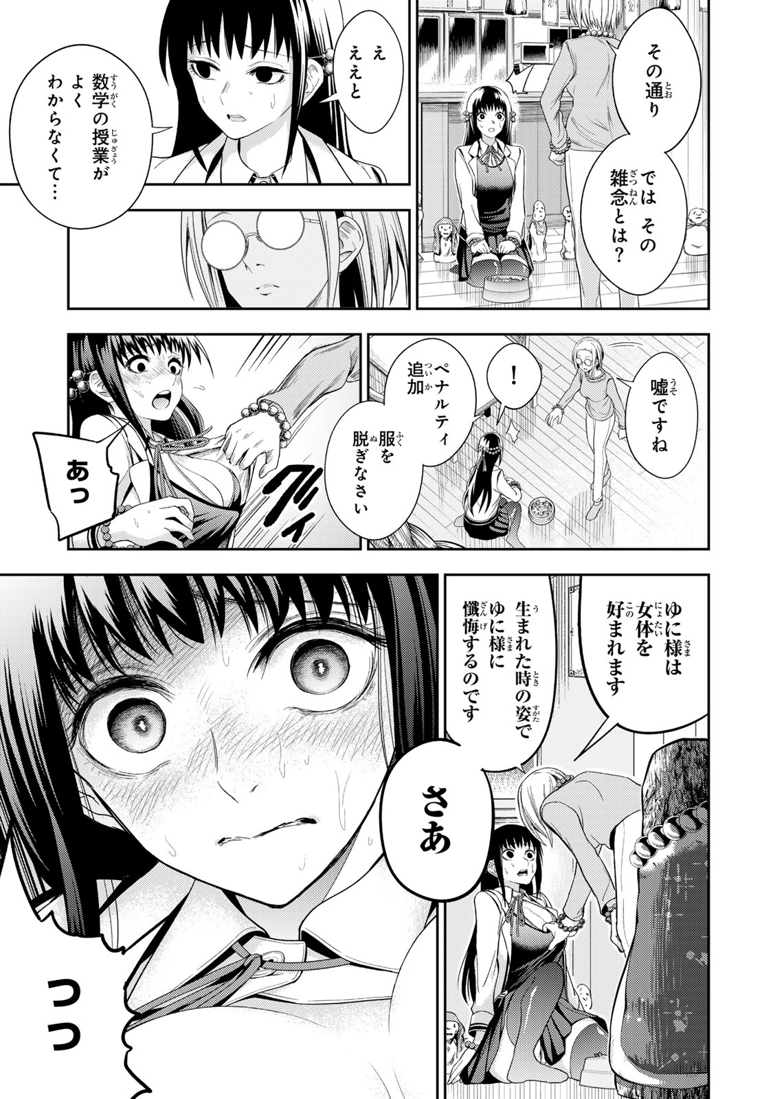 Goddarian - Chapter 1 - Page 19