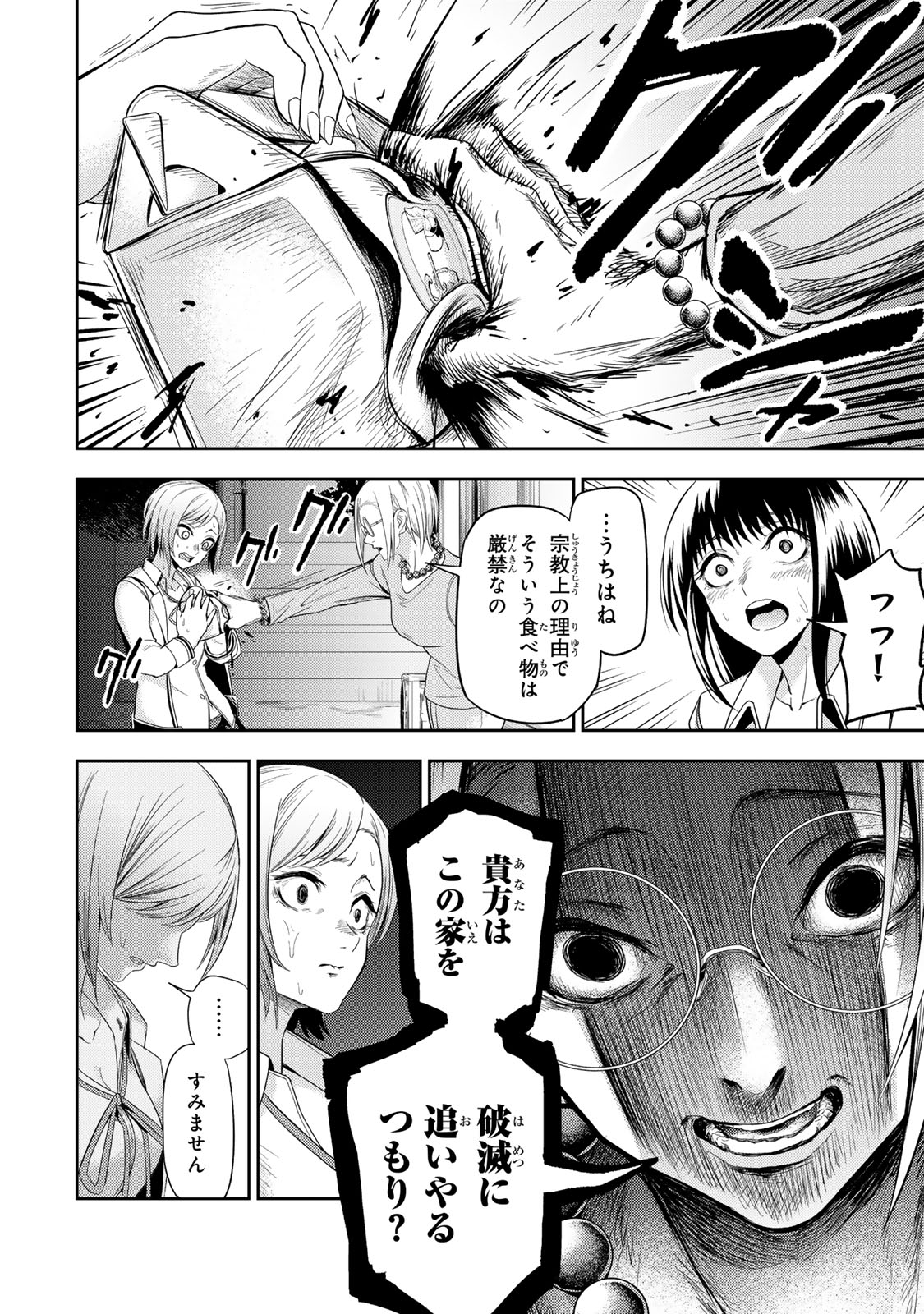 Goddarian - Chapter 1 - Page 24