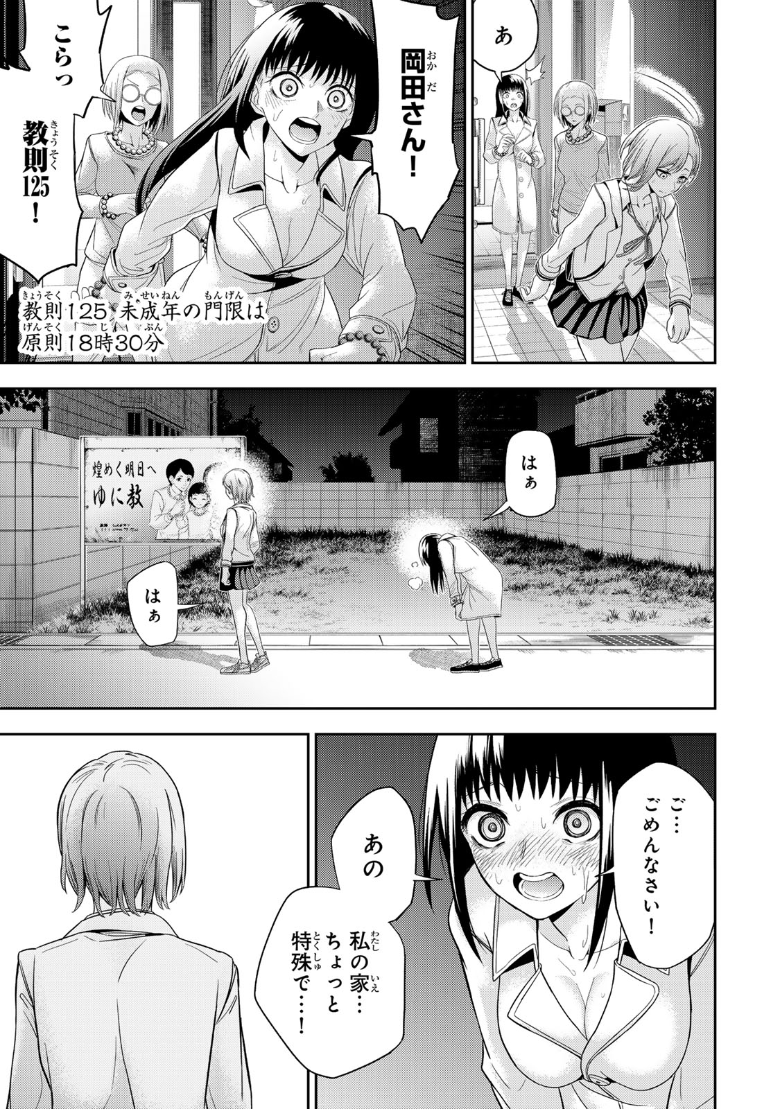 Goddarian - Chapter 1 - Page 25