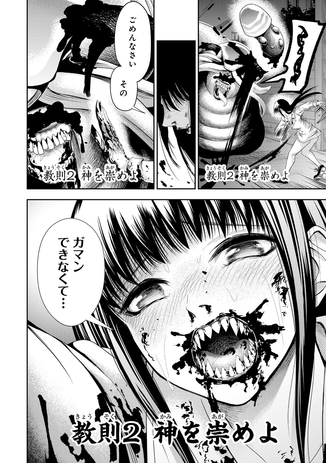 Goddarian - Chapter 1 - Page 50