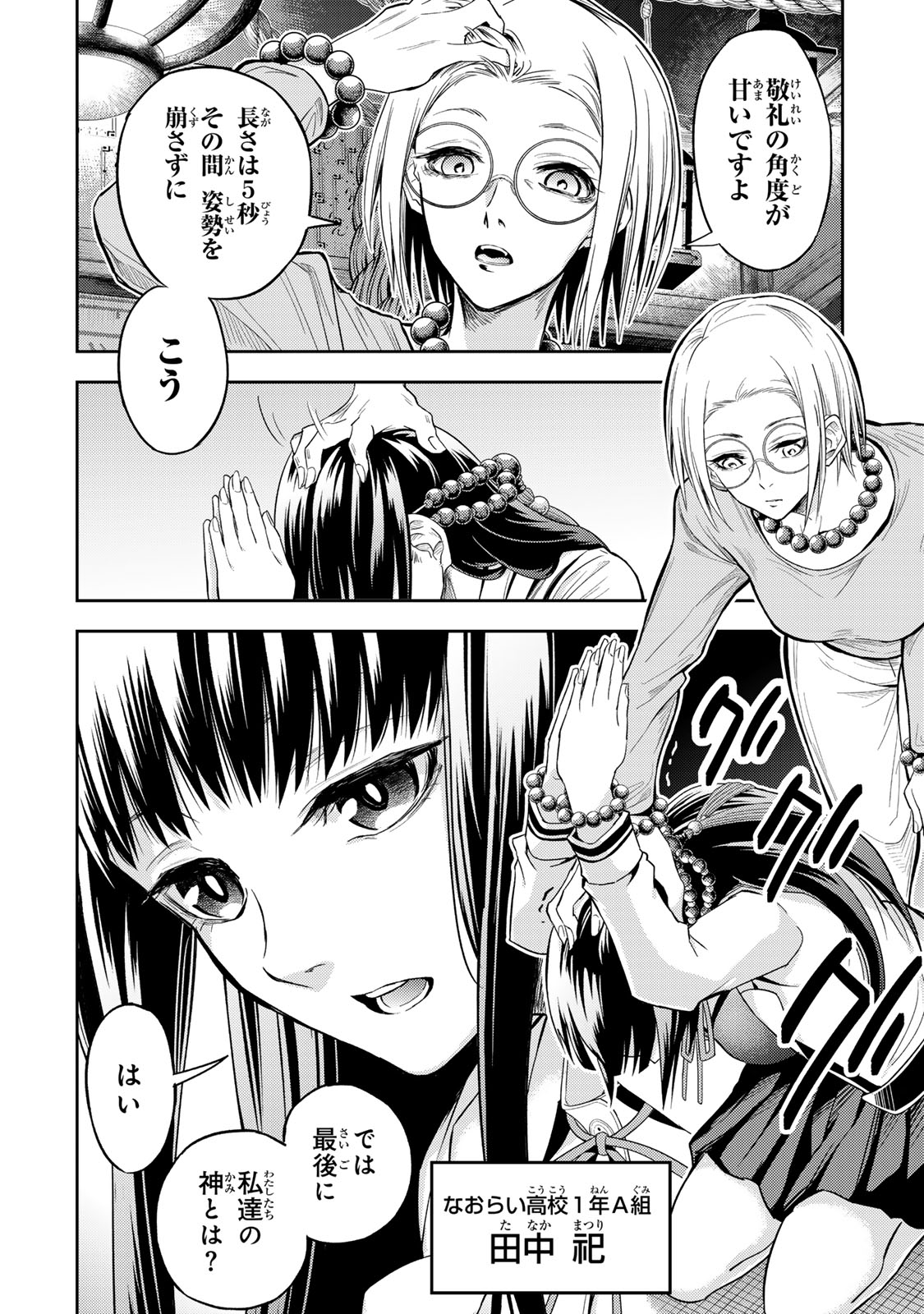 Goddarian - Chapter 1 - Page 6