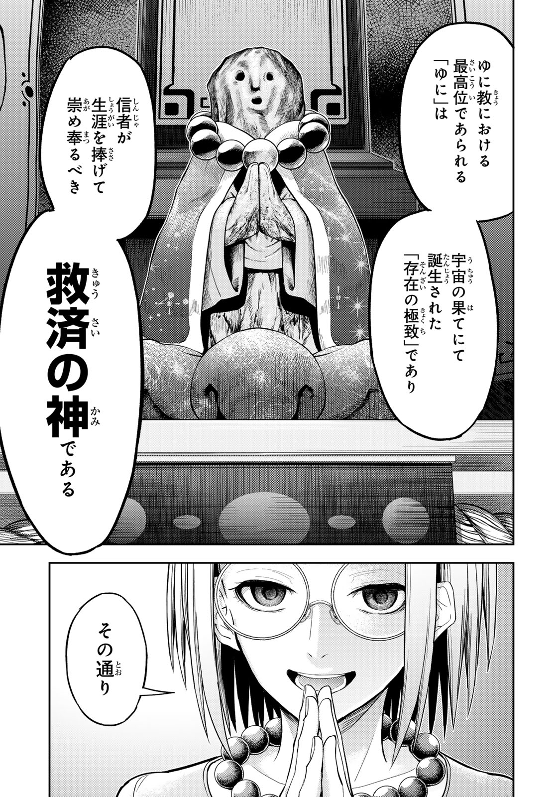 Goddarian - Chapter 1 - Page 7