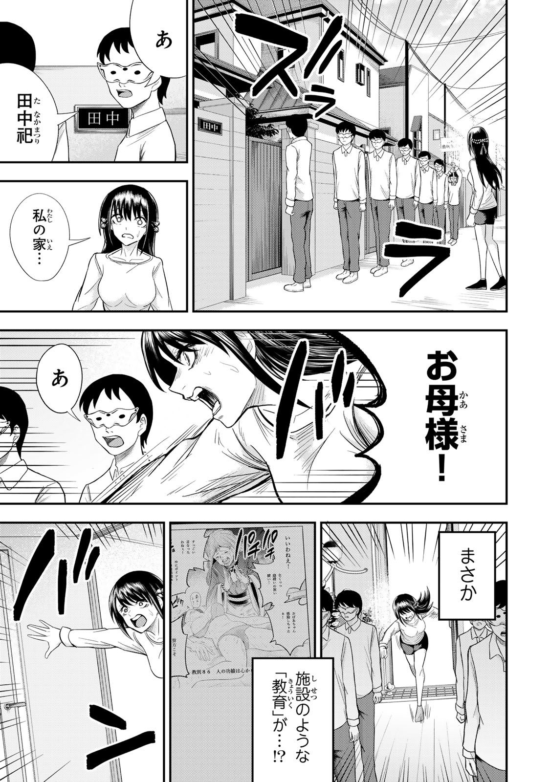 Goddarian - Chapter 10.1 - Page 3