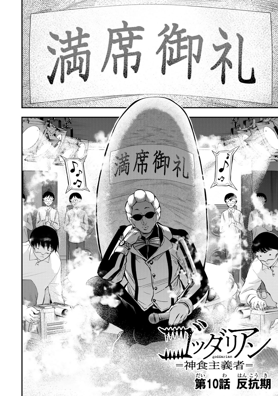 Goddarian - Chapter 10.1 - Page 4