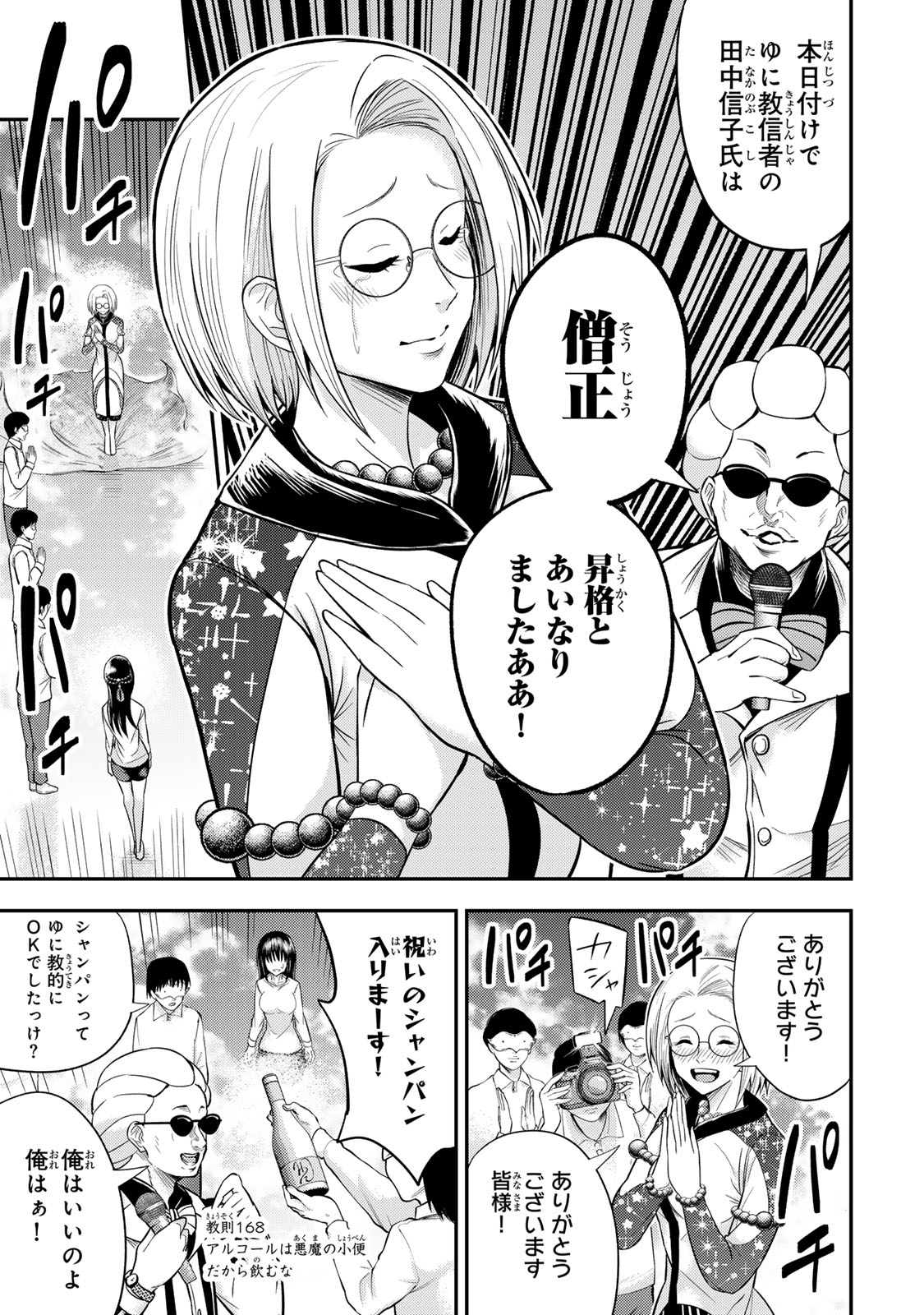 Goddarian - Chapter 10.1 - Page 7