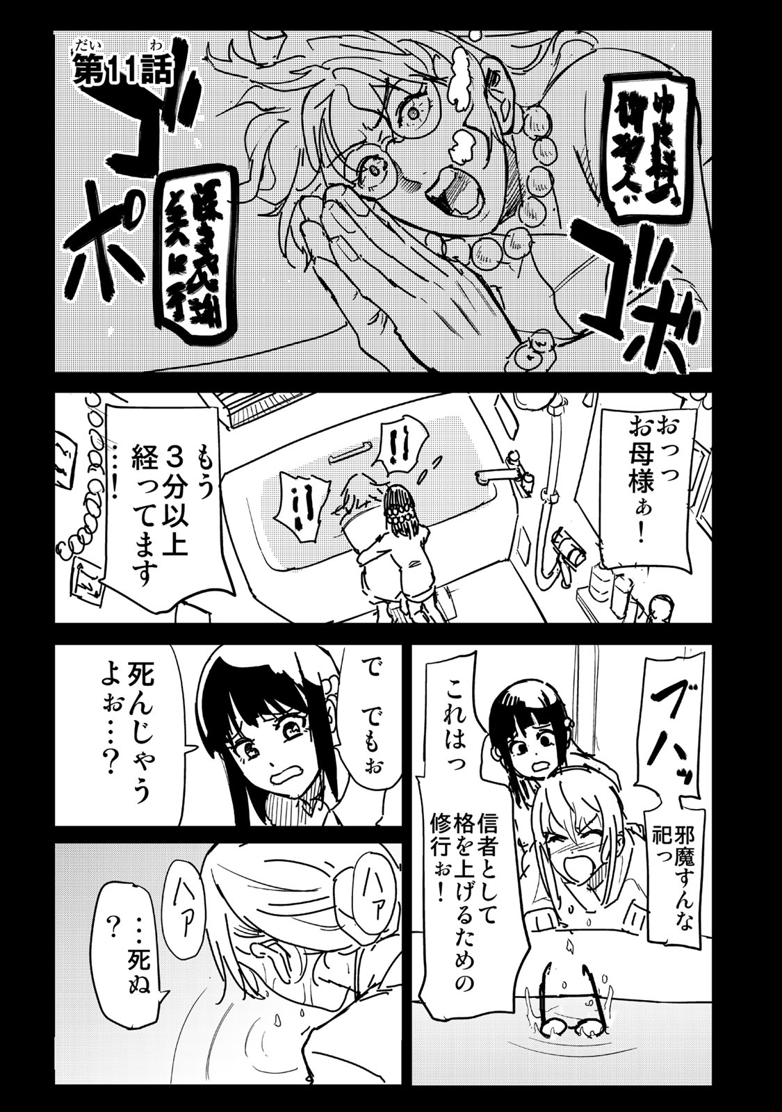 Goddarian - Chapter 11 - Page 1