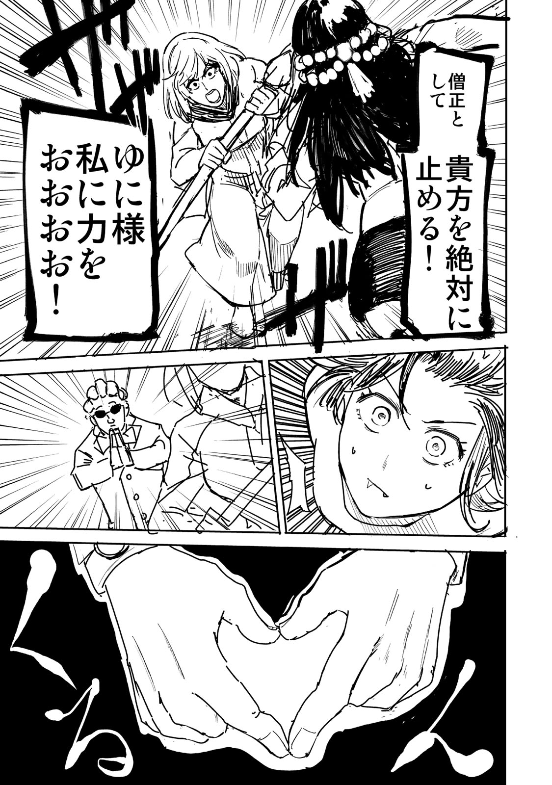 Goddarian - Chapter 11 - Page 17