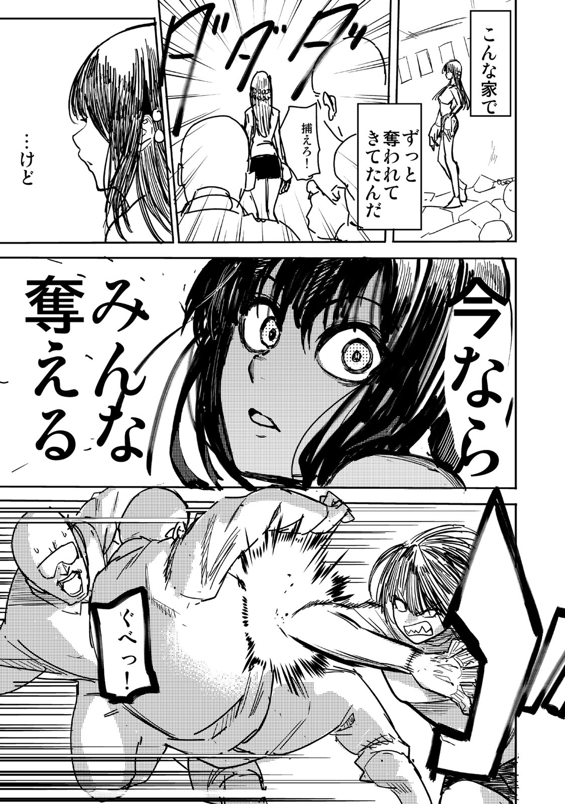 Goddarian - Chapter 11 - Page 5