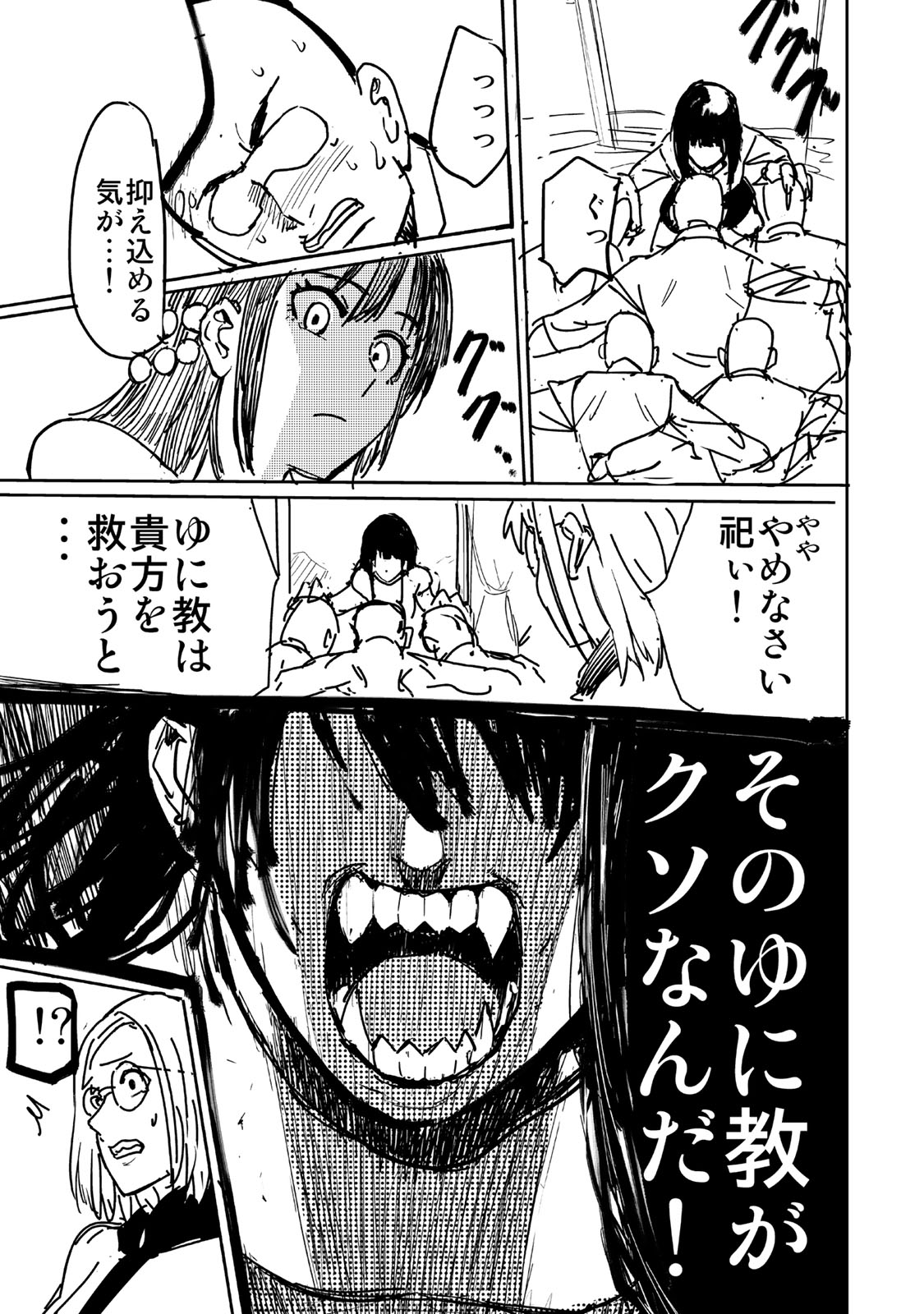 Goddarian - Chapter 11 - Page 7