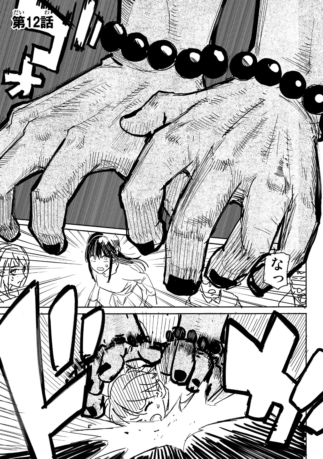 Goddarian - Chapter 12 - Page 1