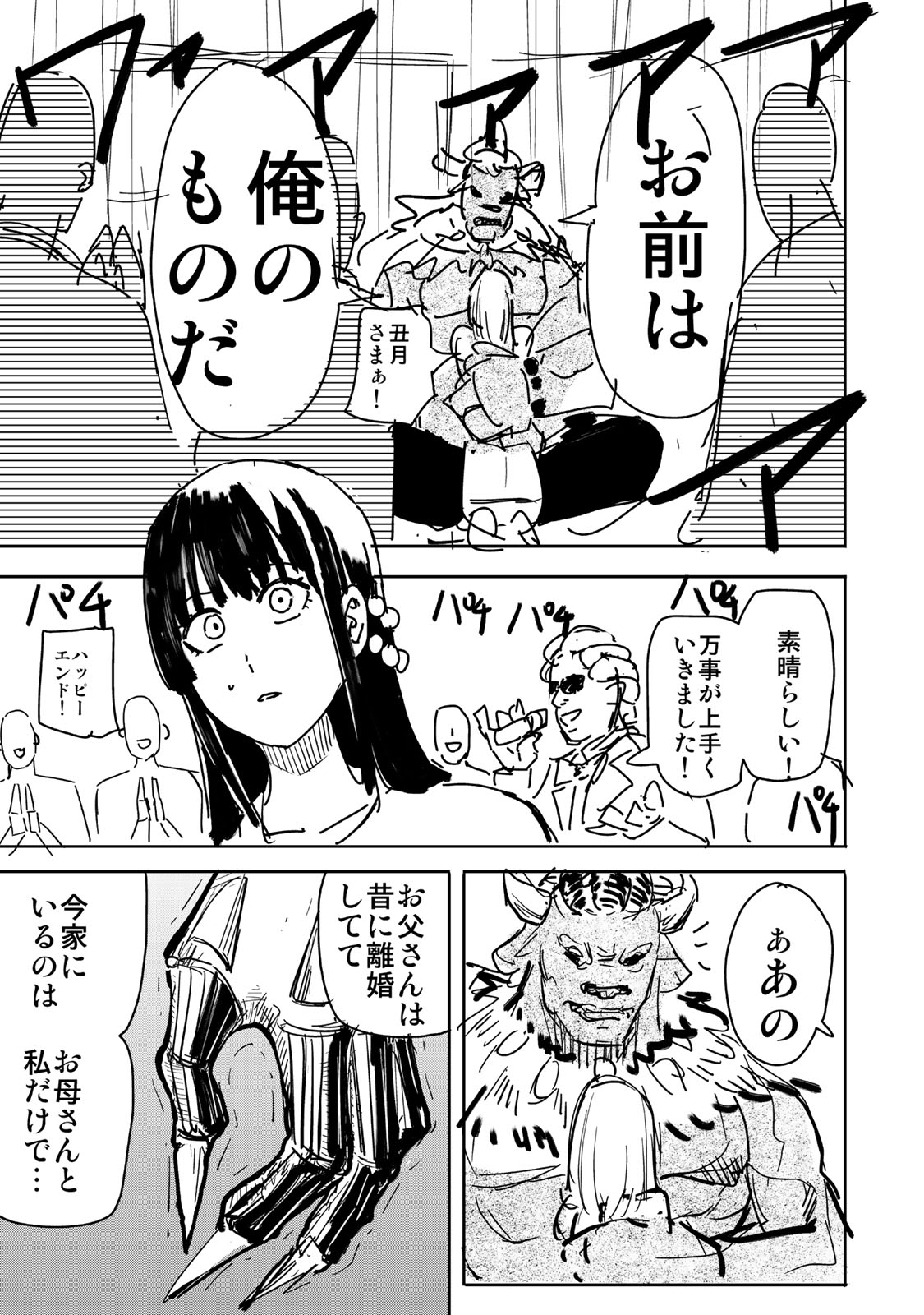 Goddarian - Chapter 12 - Page 13