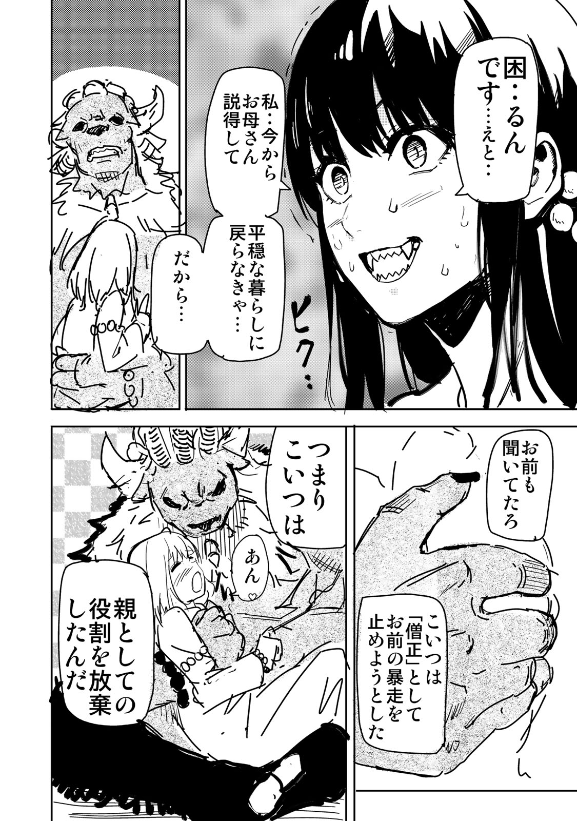 Goddarian - Chapter 12 - Page 14