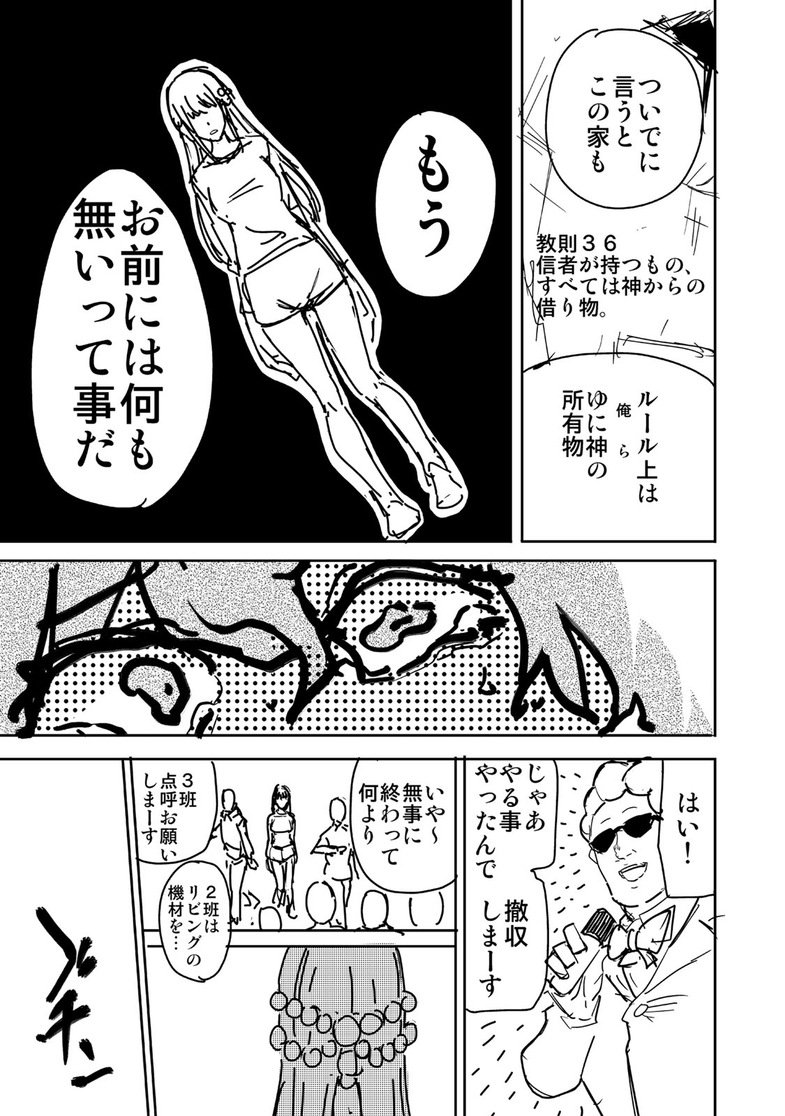 Goddarian - Chapter 12 - Page 15