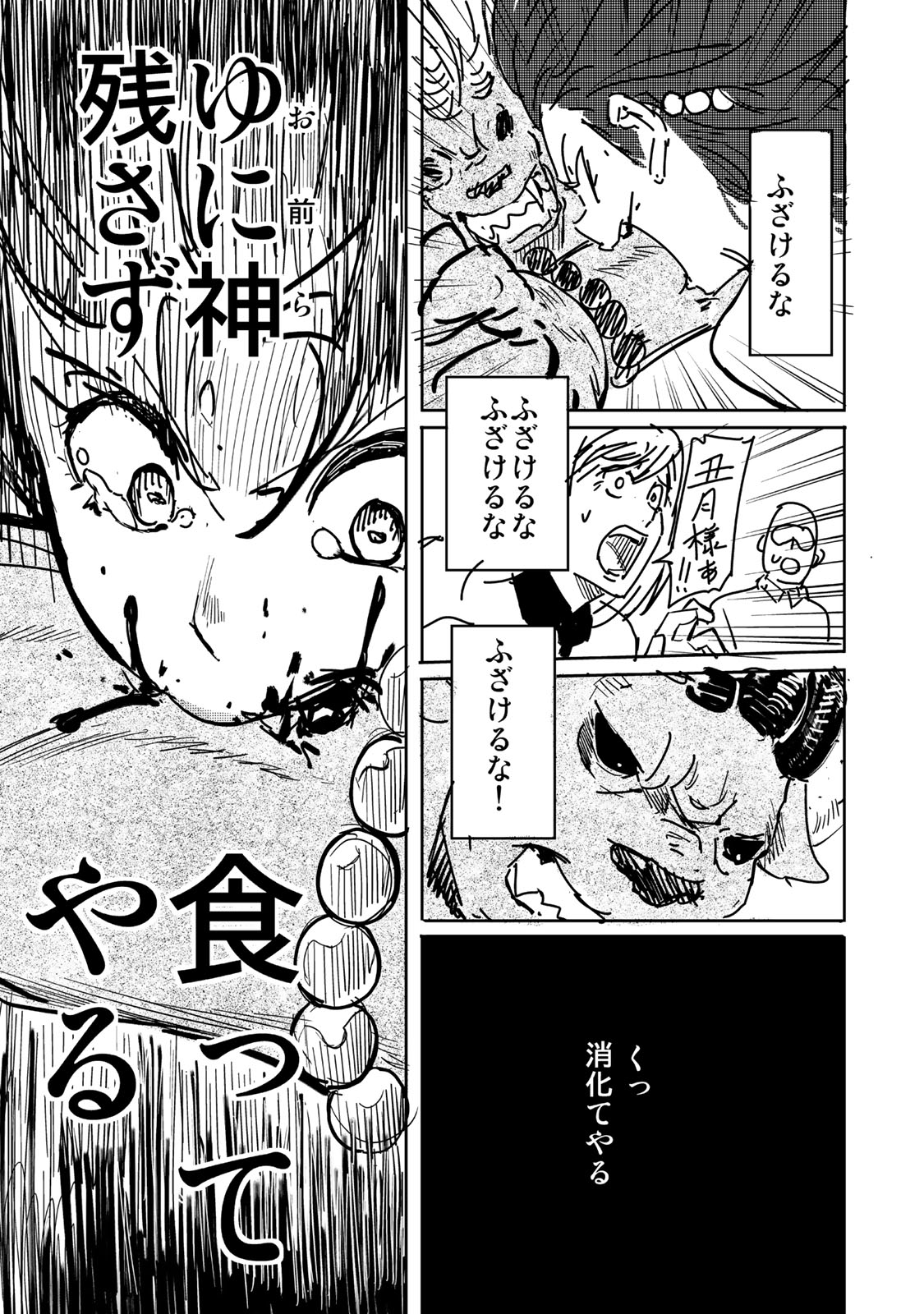 Goddarian - Chapter 12 - Page 17