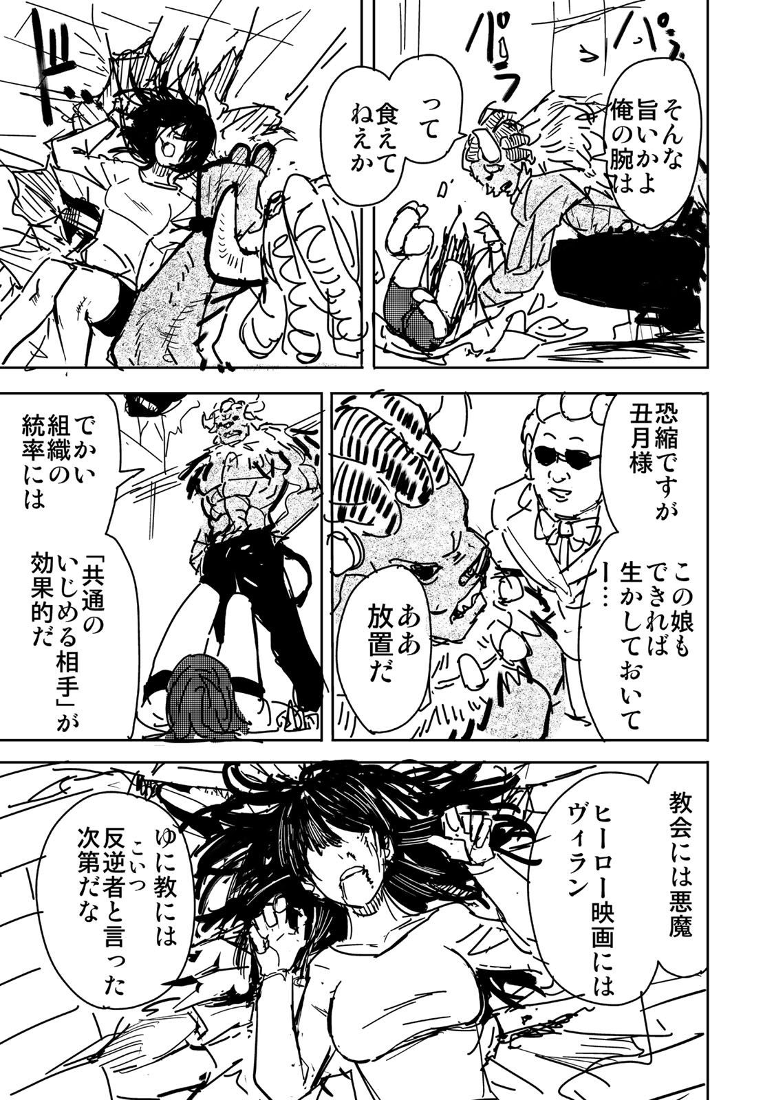 Goddarian - Chapter 12 - Page 19