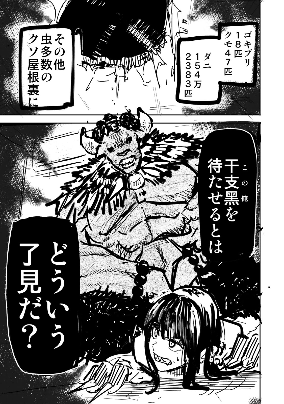 Goddarian - Chapter 12 - Page 3