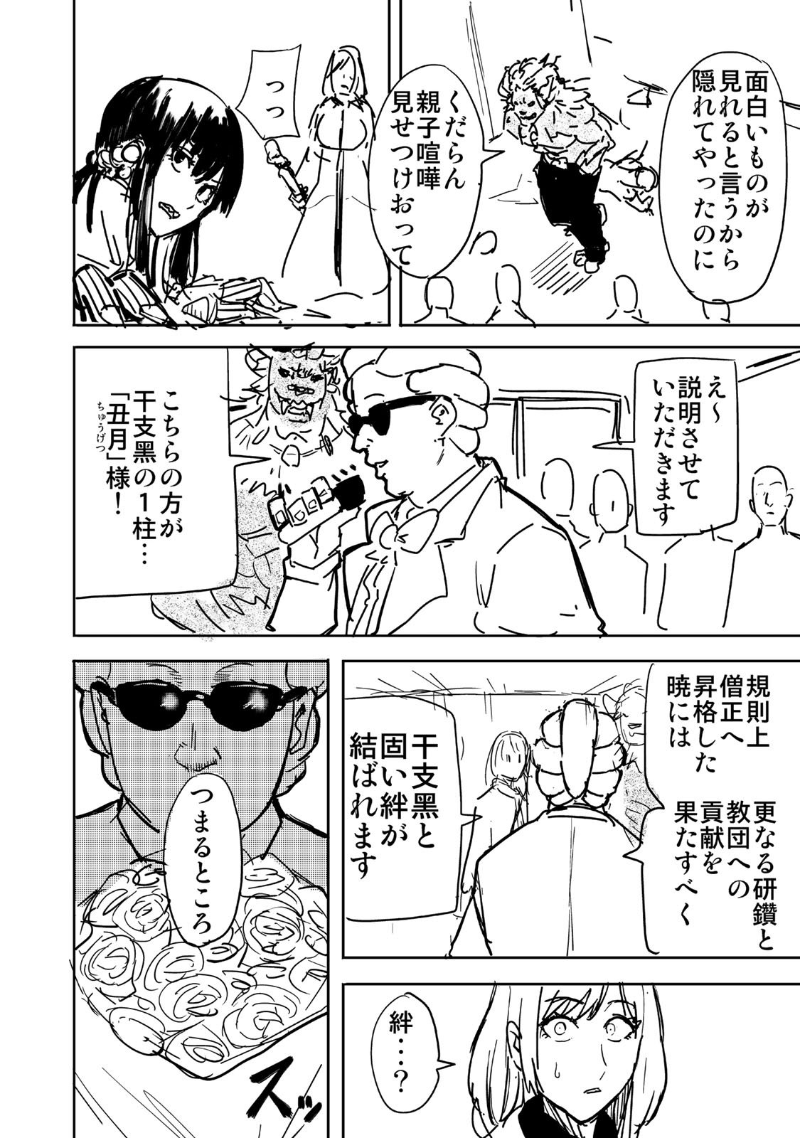 Goddarian - Chapter 12 - Page 4