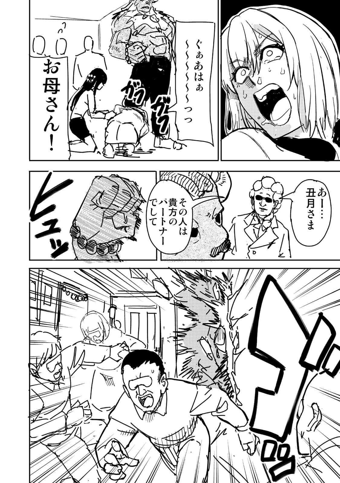 Goddarian - Chapter 12 - Page 6