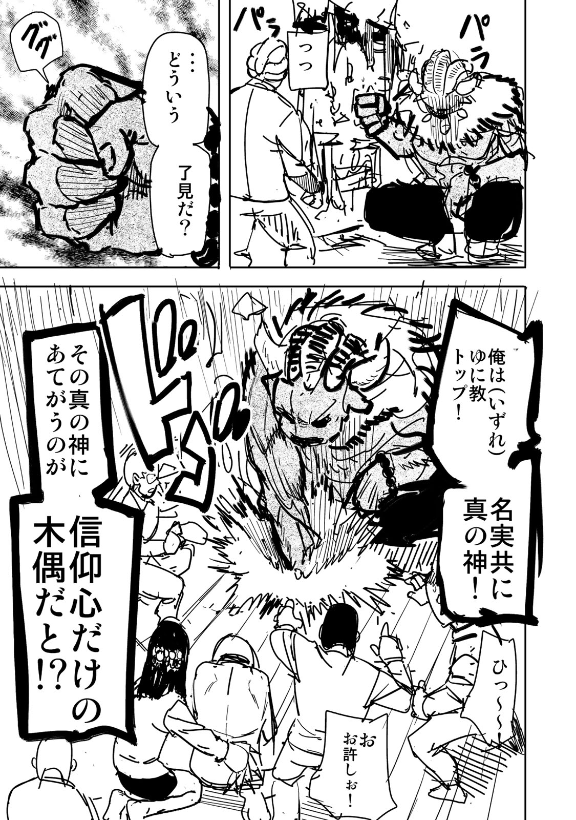 Goddarian - Chapter 12 - Page 7