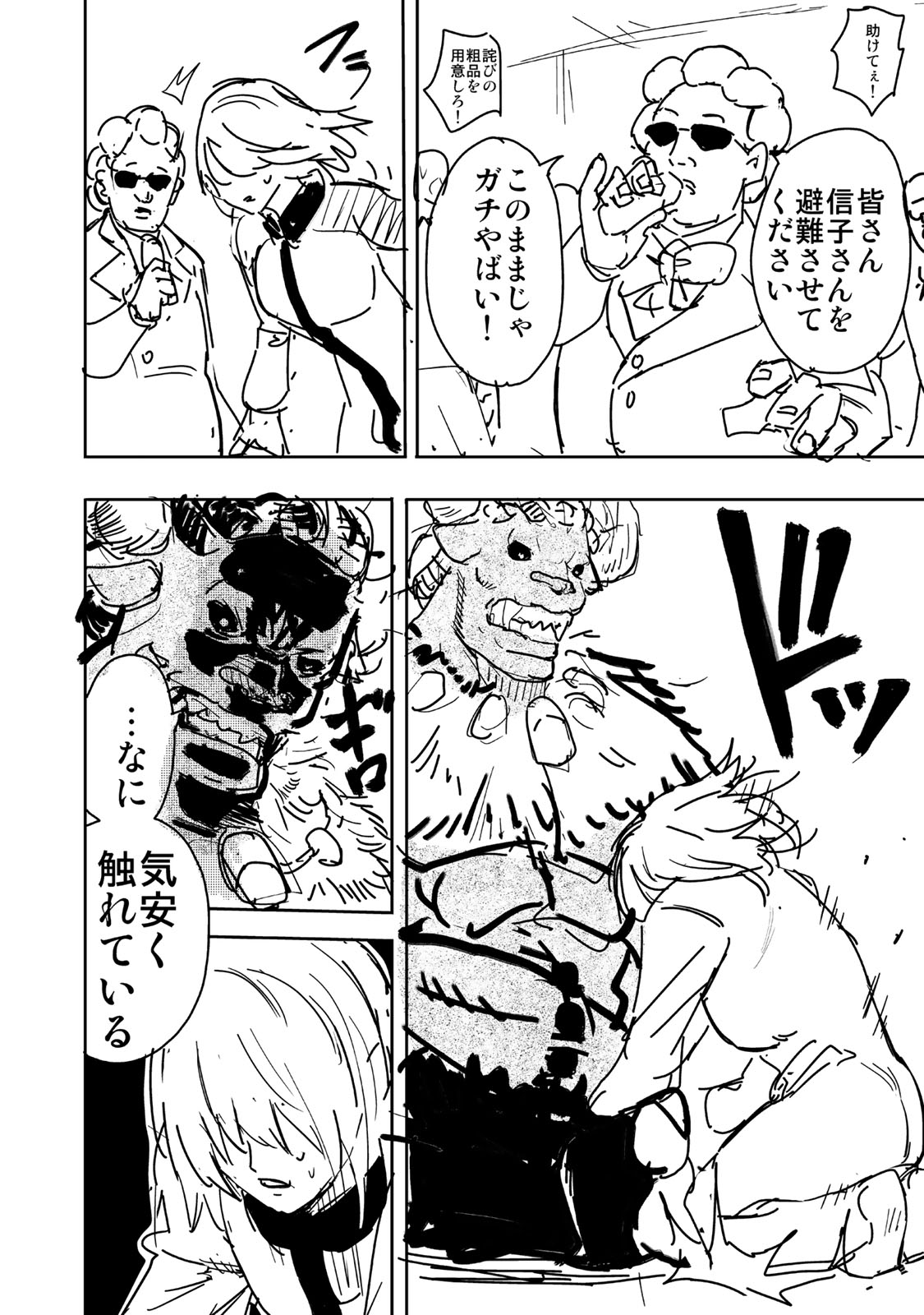 Goddarian - Chapter 12 - Page 8