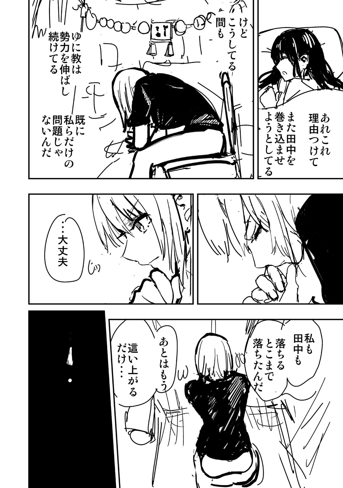 Goddarian - Chapter 13 - Page 14