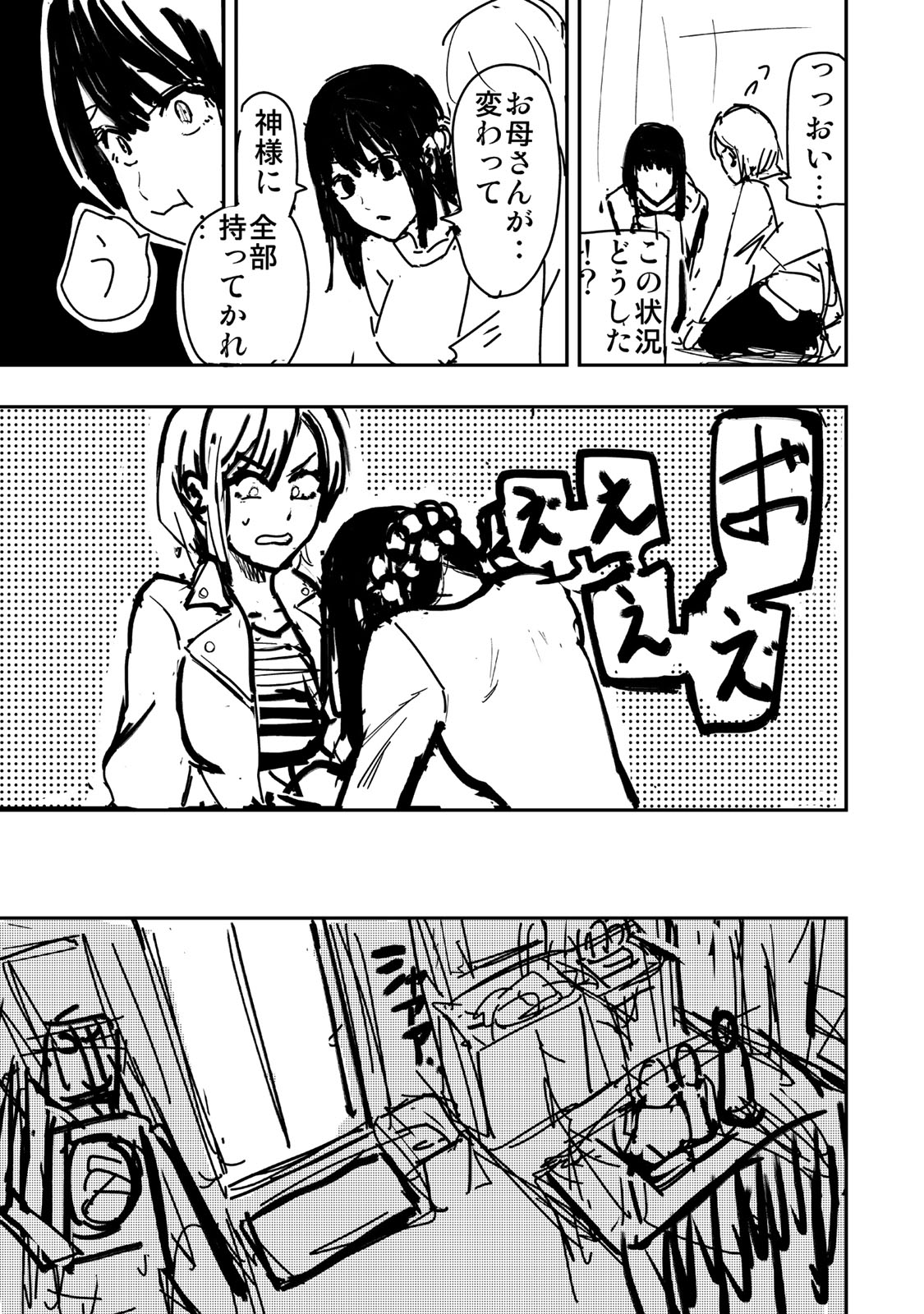 Goddarian - Chapter 13 - Page 3