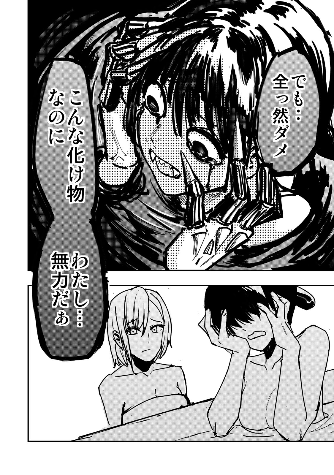 Goddarian - Chapter 13 - Page 6