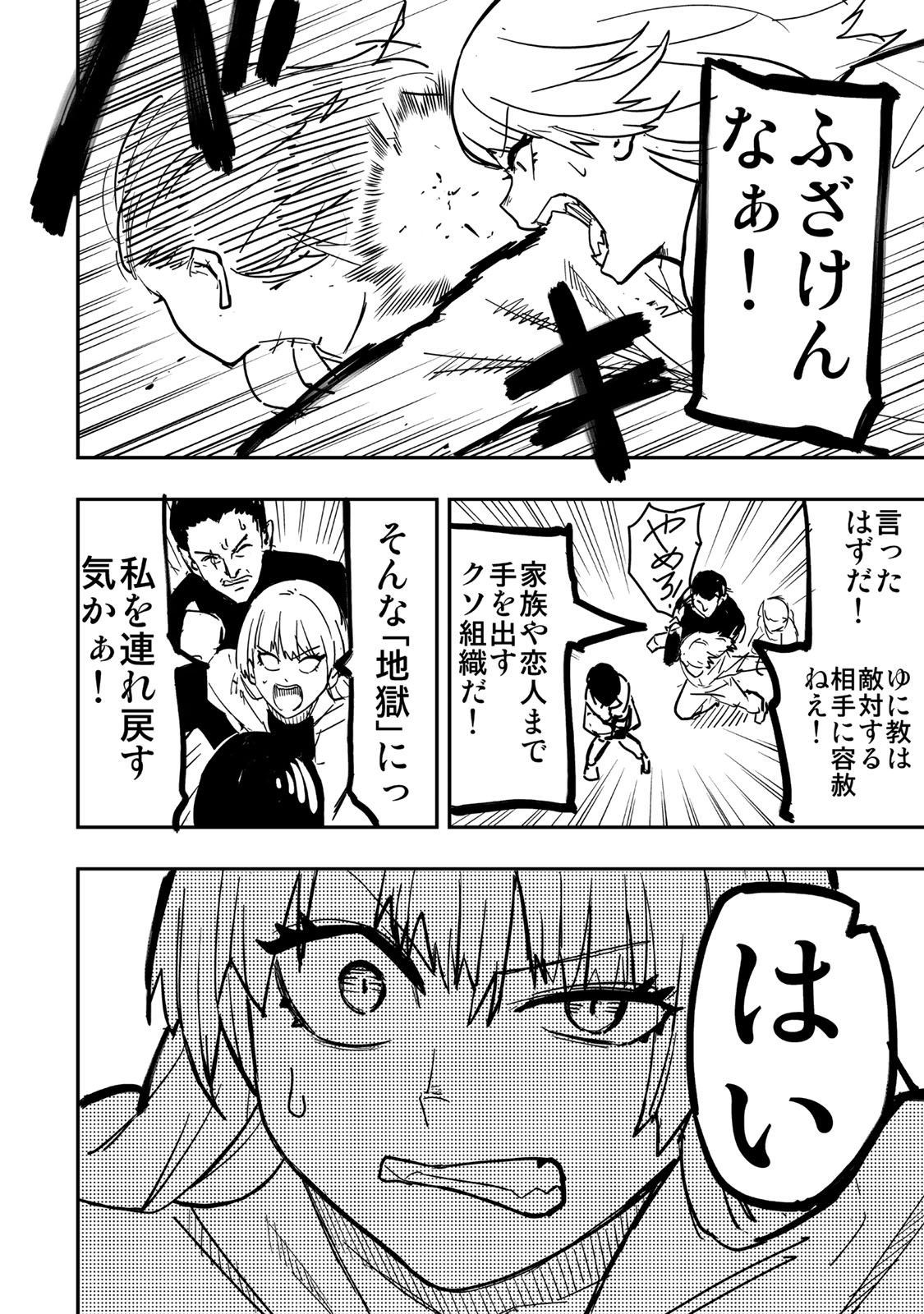 Goddarian - Chapter 14 - Page 12