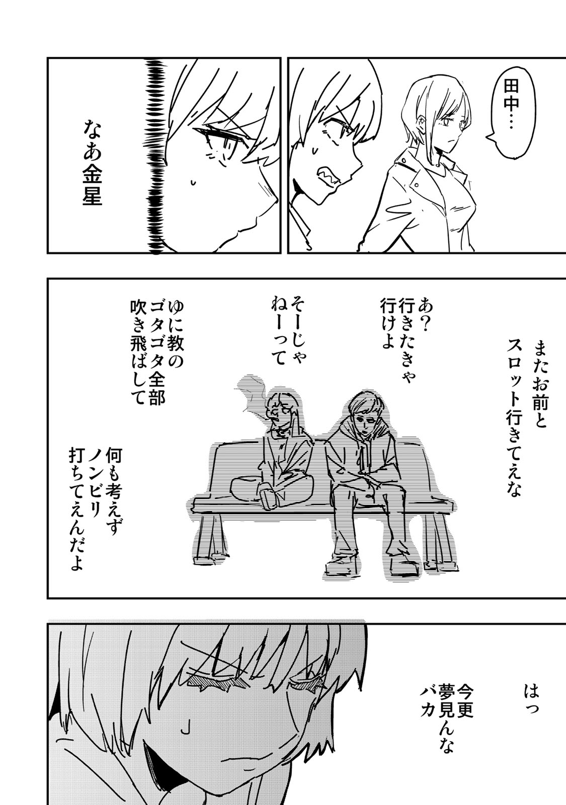 Goddarian - Chapter 14 - Page 14