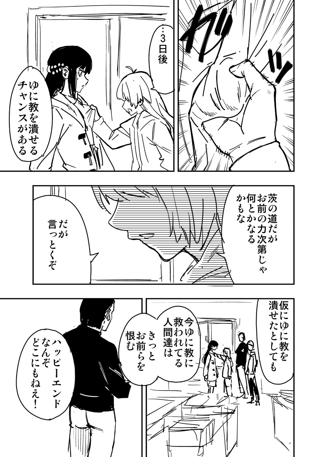 Goddarian - Chapter 14 - Page 15