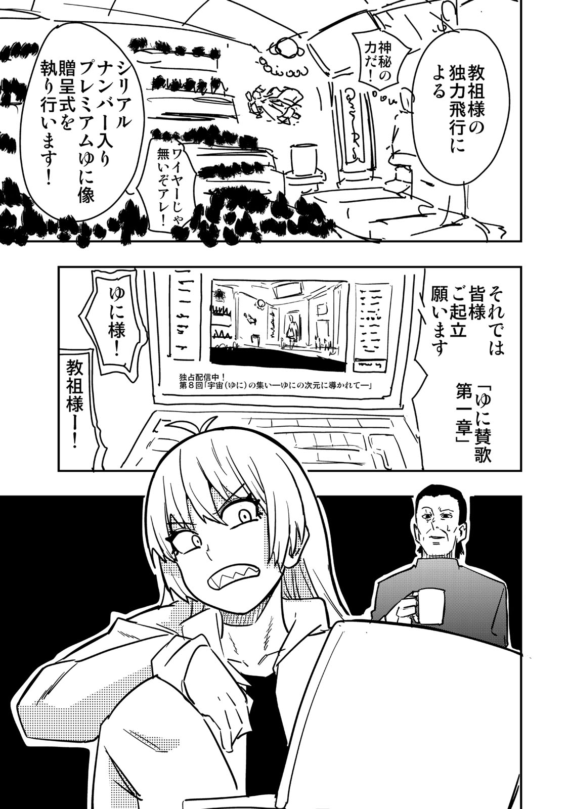 Goddarian - Chapter 14 - Page 3