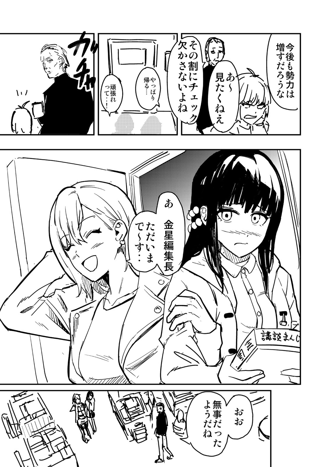 Goddarian - Chapter 14 - Page 5