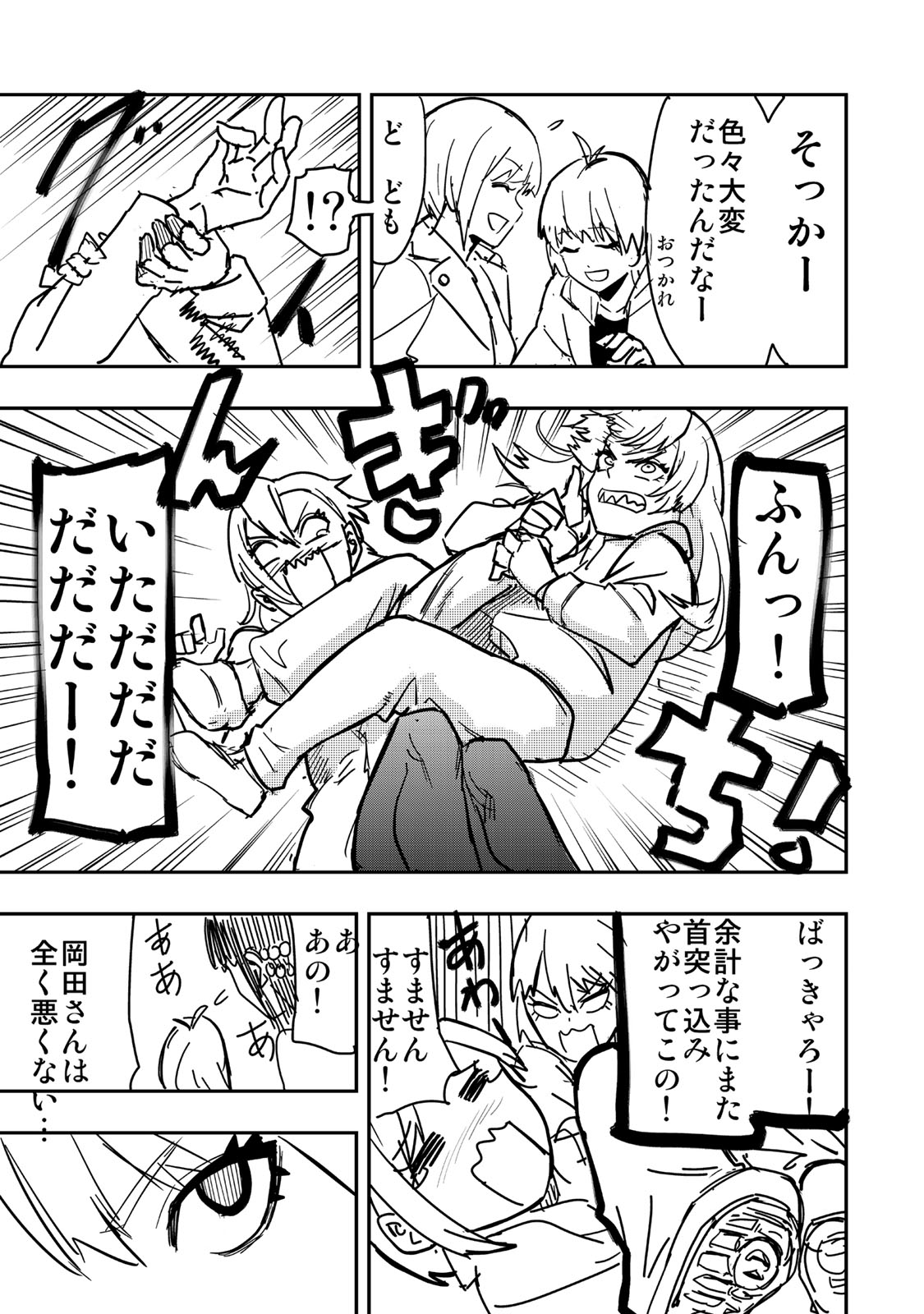 Goddarian - Chapter 14 - Page 7