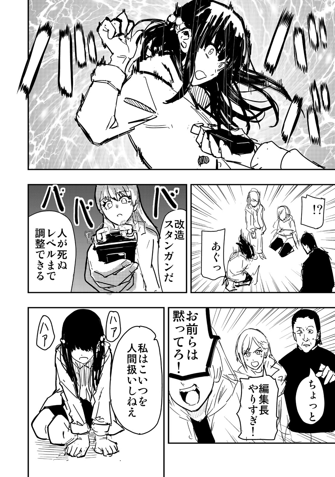 Goddarian - Chapter 14 - Page 8