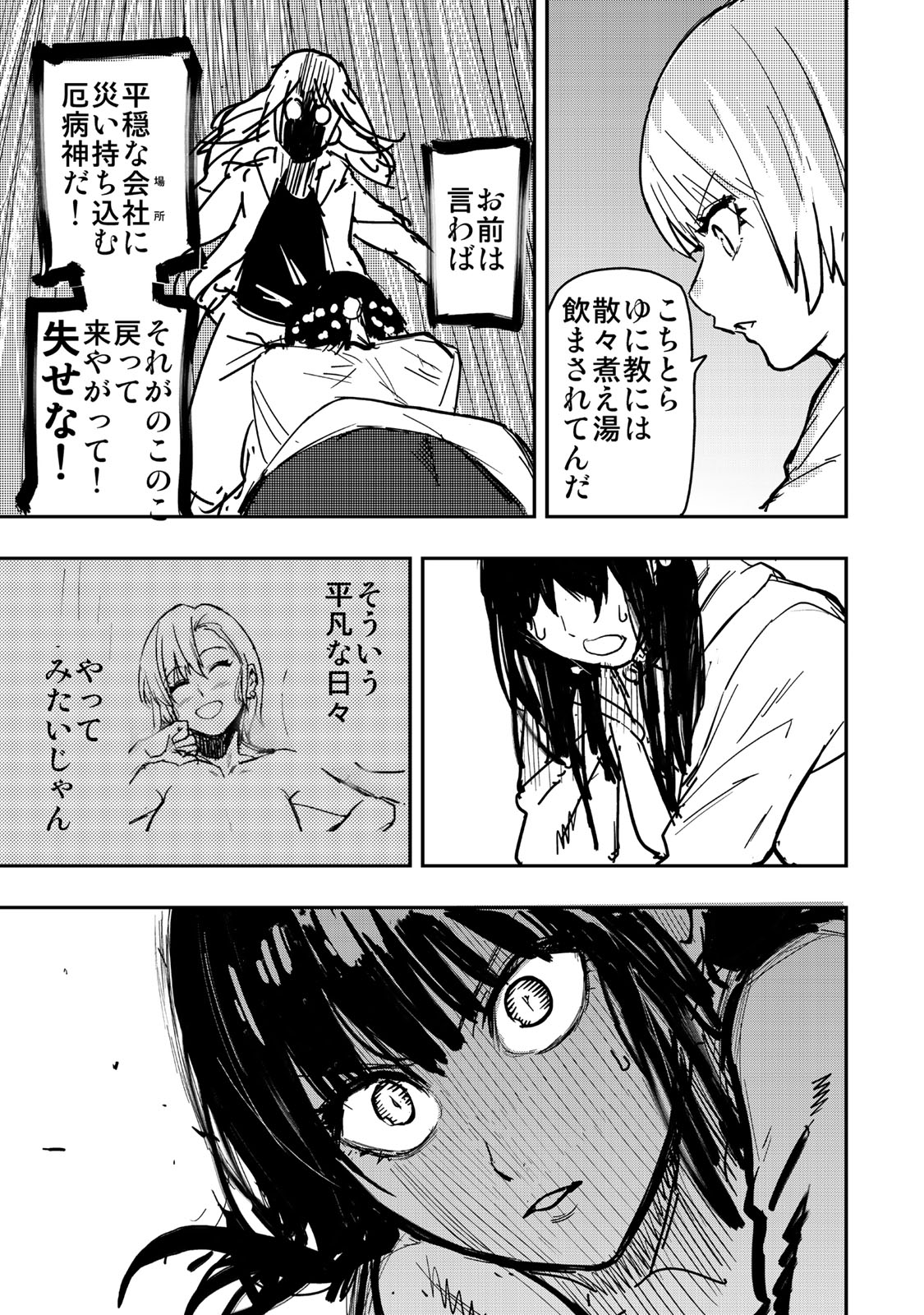 Goddarian - Chapter 14 - Page 9