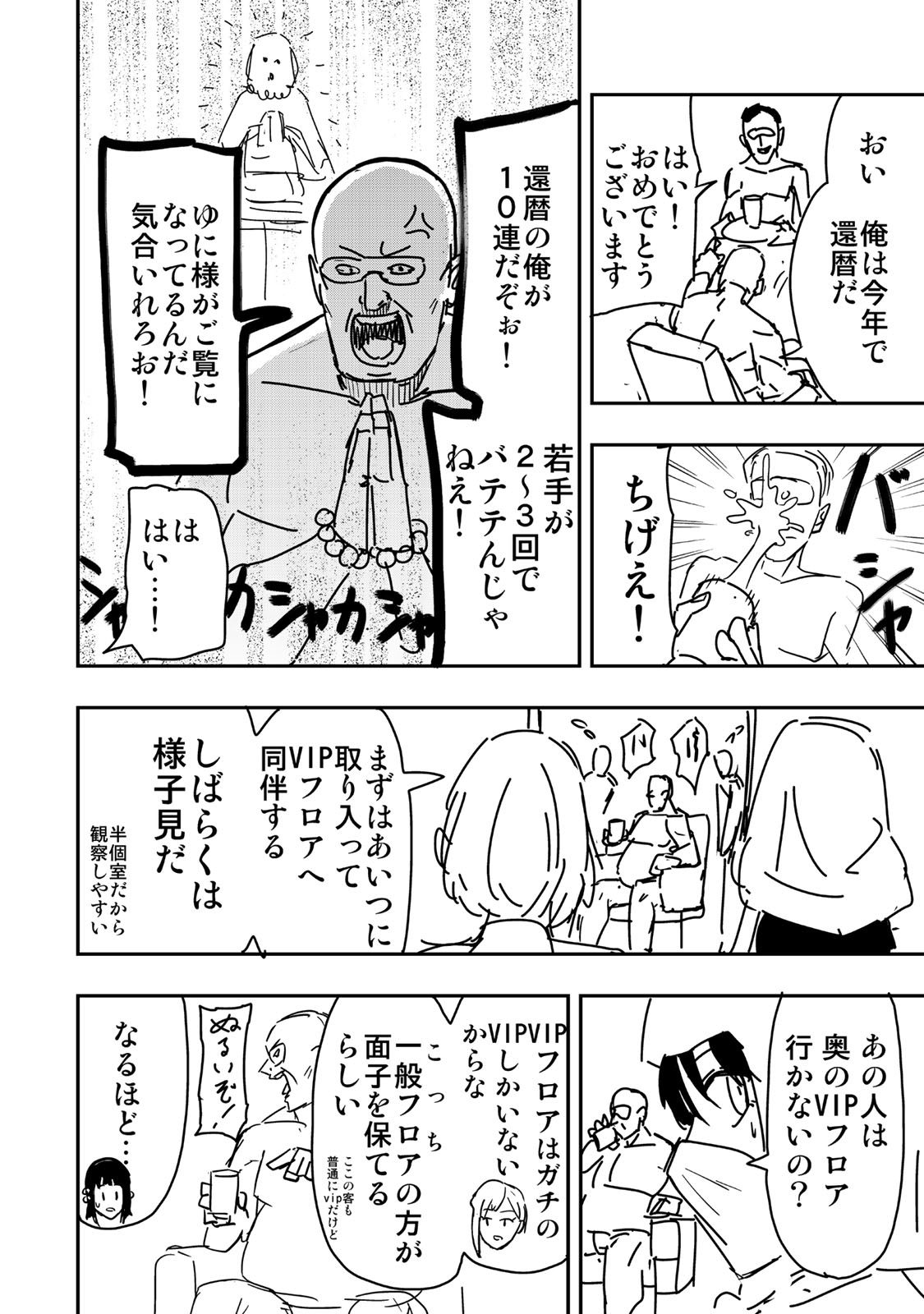 Goddarian - Chapter 15 - Page 12