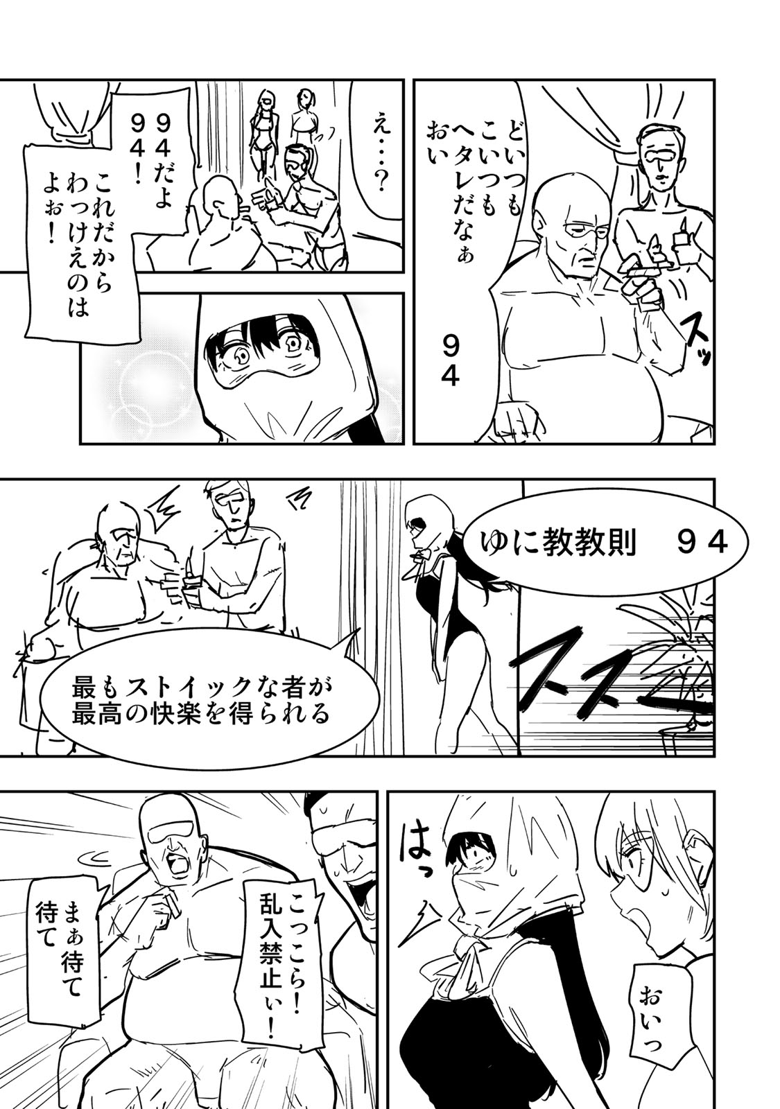 Goddarian - Chapter 15 - Page 13