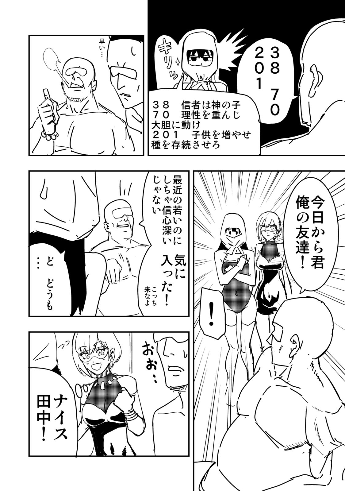 Goddarian - Chapter 15 - Page 14