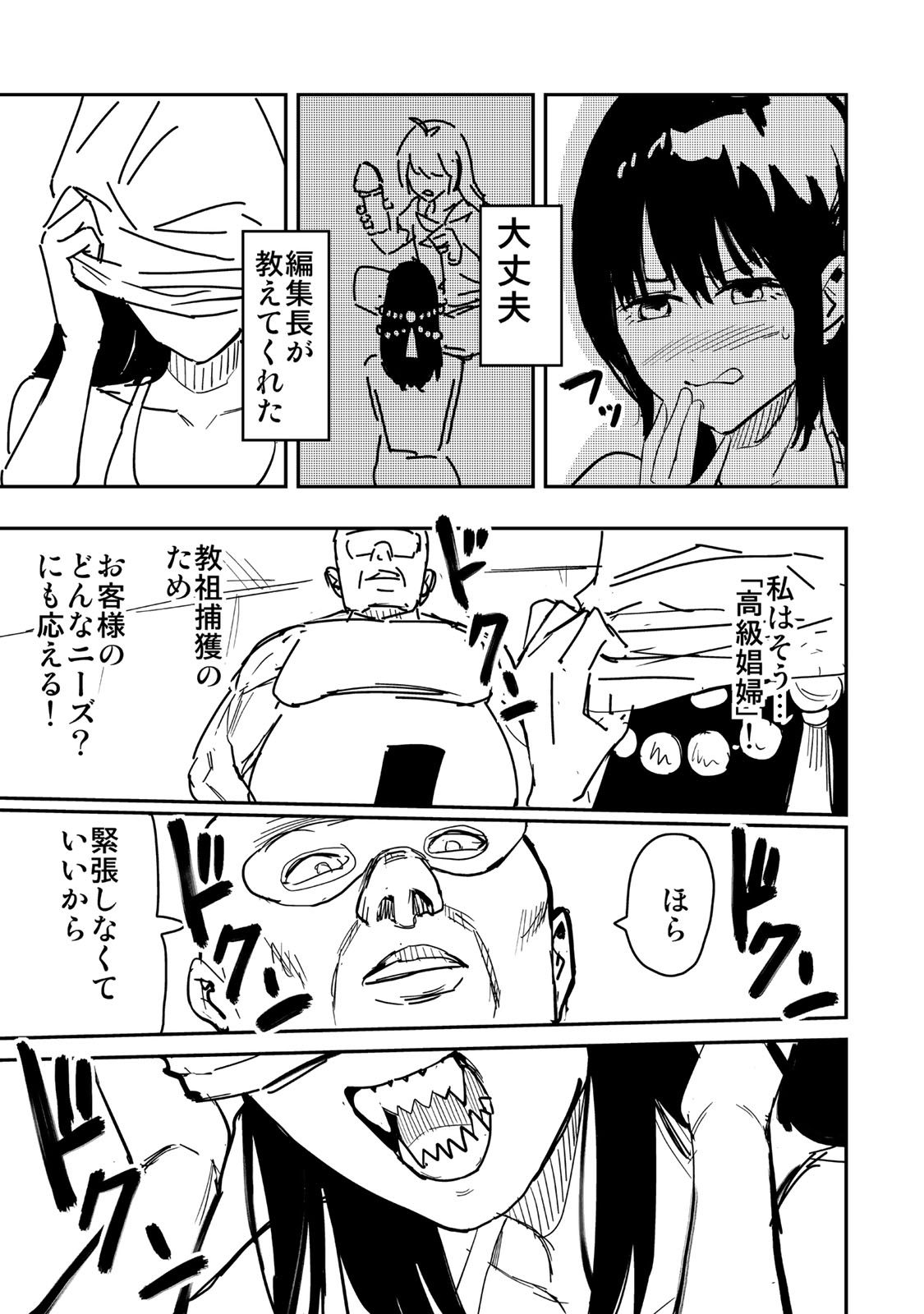 Goddarian - Chapter 15 - Page 17