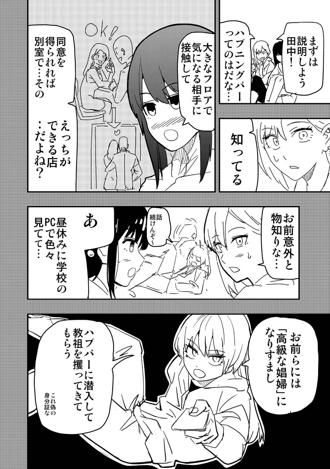 Goddarian - Chapter 15 - Page 4