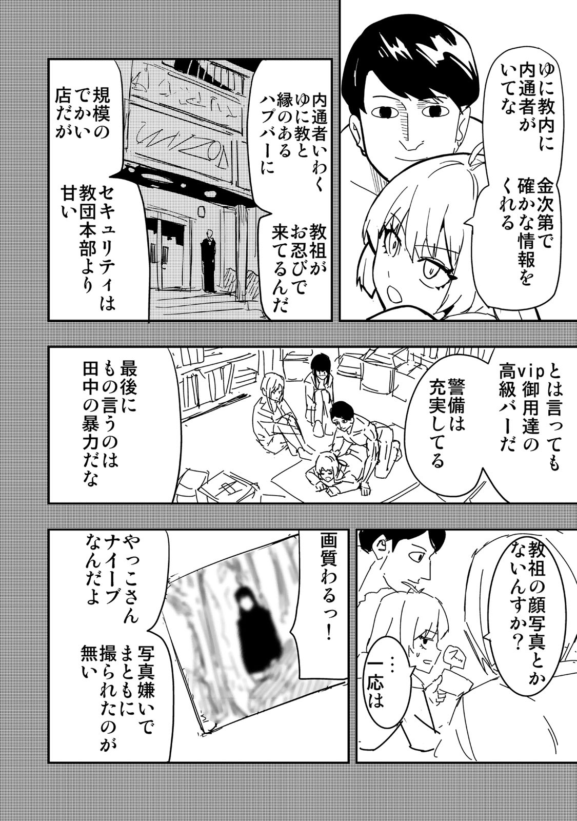 Goddarian - Chapter 15 - Page 6