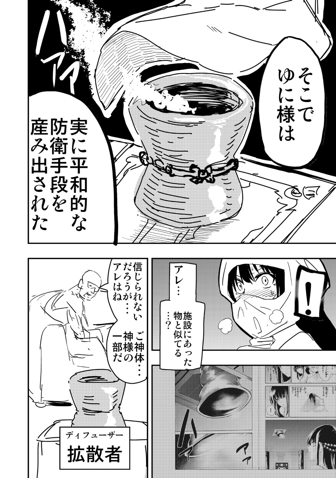 Goddarian - Chapter 16 - Page 14