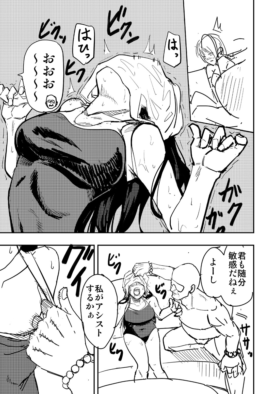 Goddarian - Chapter 16 - Page 17