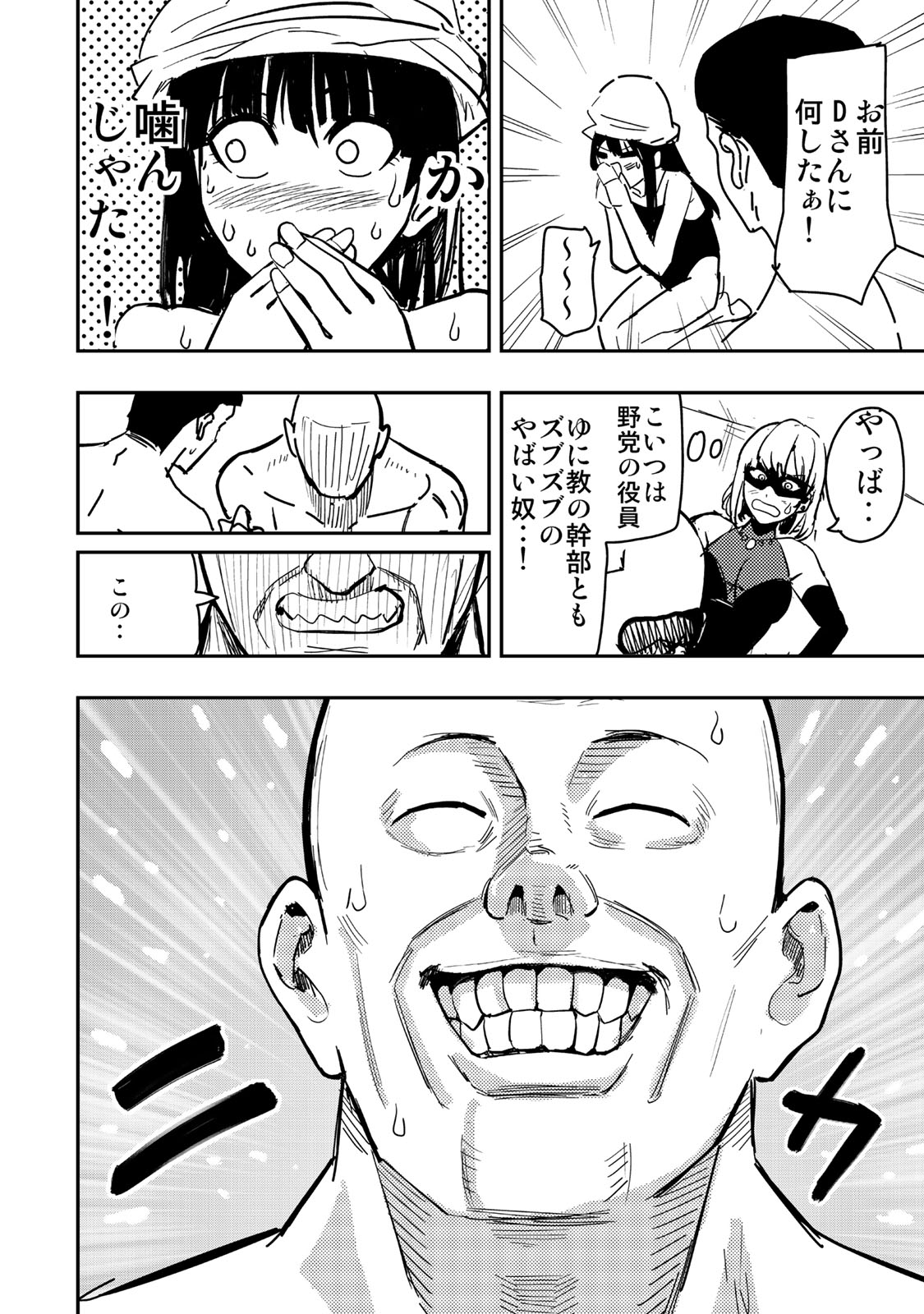 Goddarian - Chapter 16 - Page 2