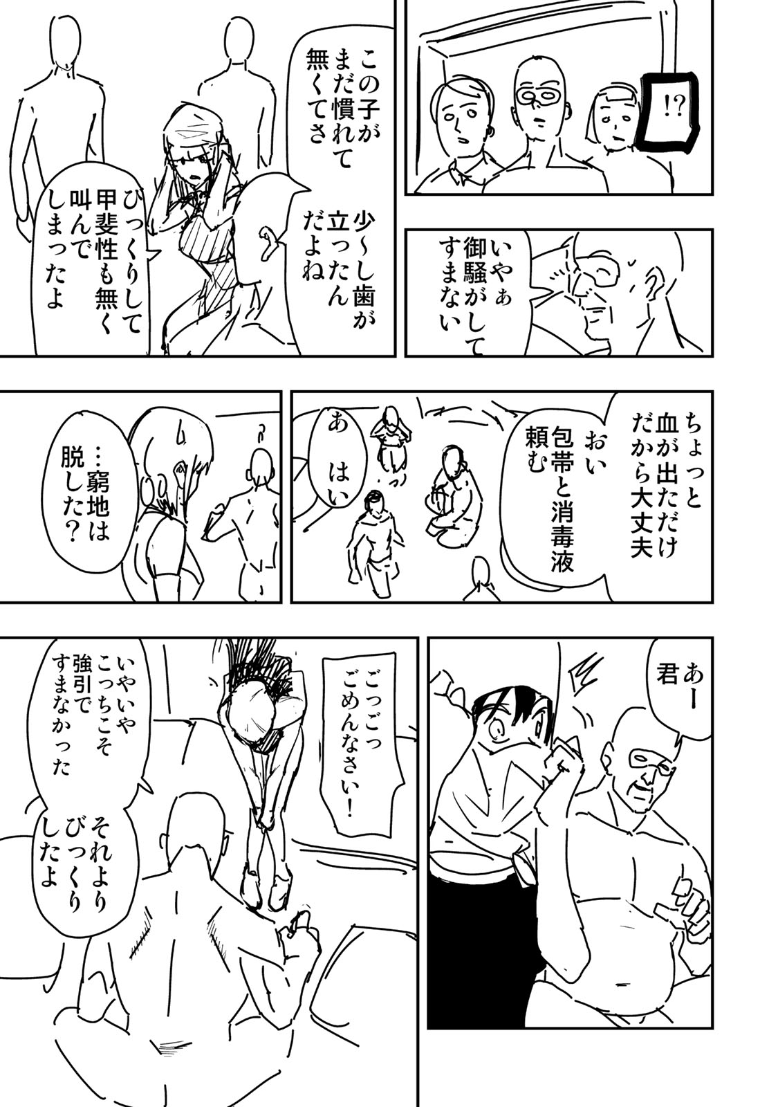 Goddarian - Chapter 16 - Page 3