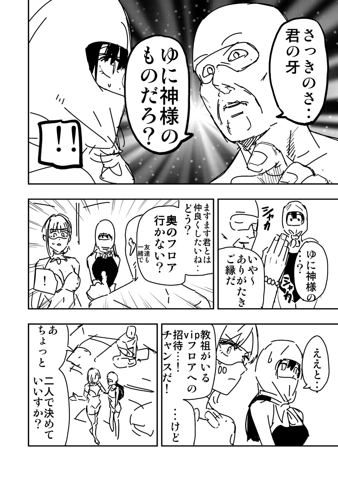 Goddarian - Chapter 16 - Page 4