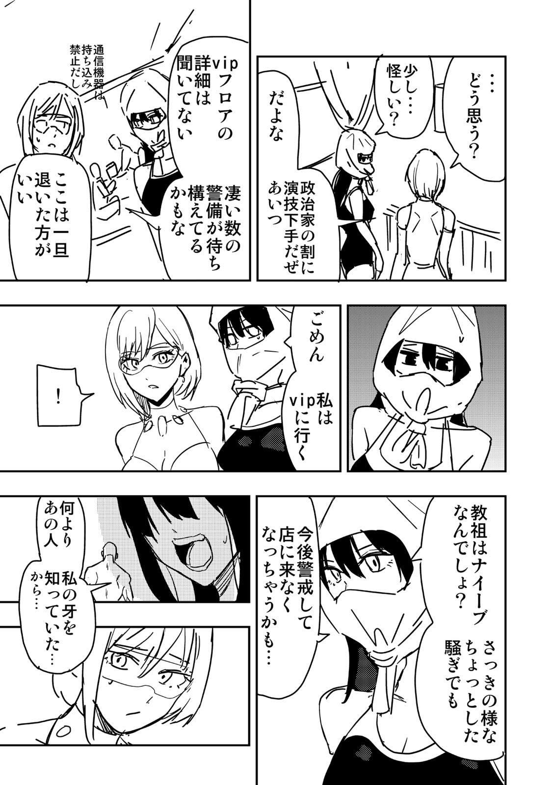 Goddarian - Chapter 16 - Page 5